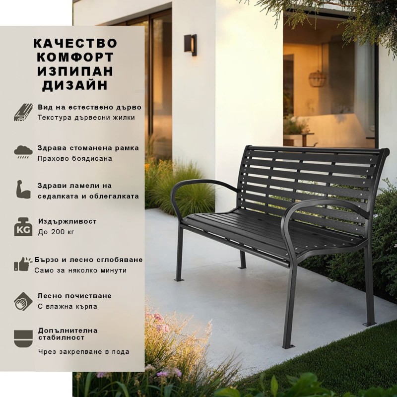 Метална паркова пейка My Garden LETKIND-BENCH-STR-1, 125 x 60 x 80 см