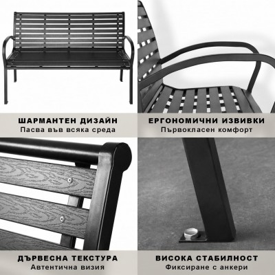Метална паркова пейка My Garden LETKIND-BENCH-STR-1, 125 x 60 x 80 см