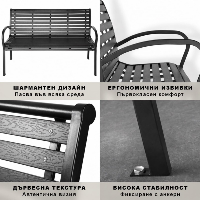 Метална паркова пейка My Garden LETKIND-BENCH-STR-1, 125 x 60 x 80 см